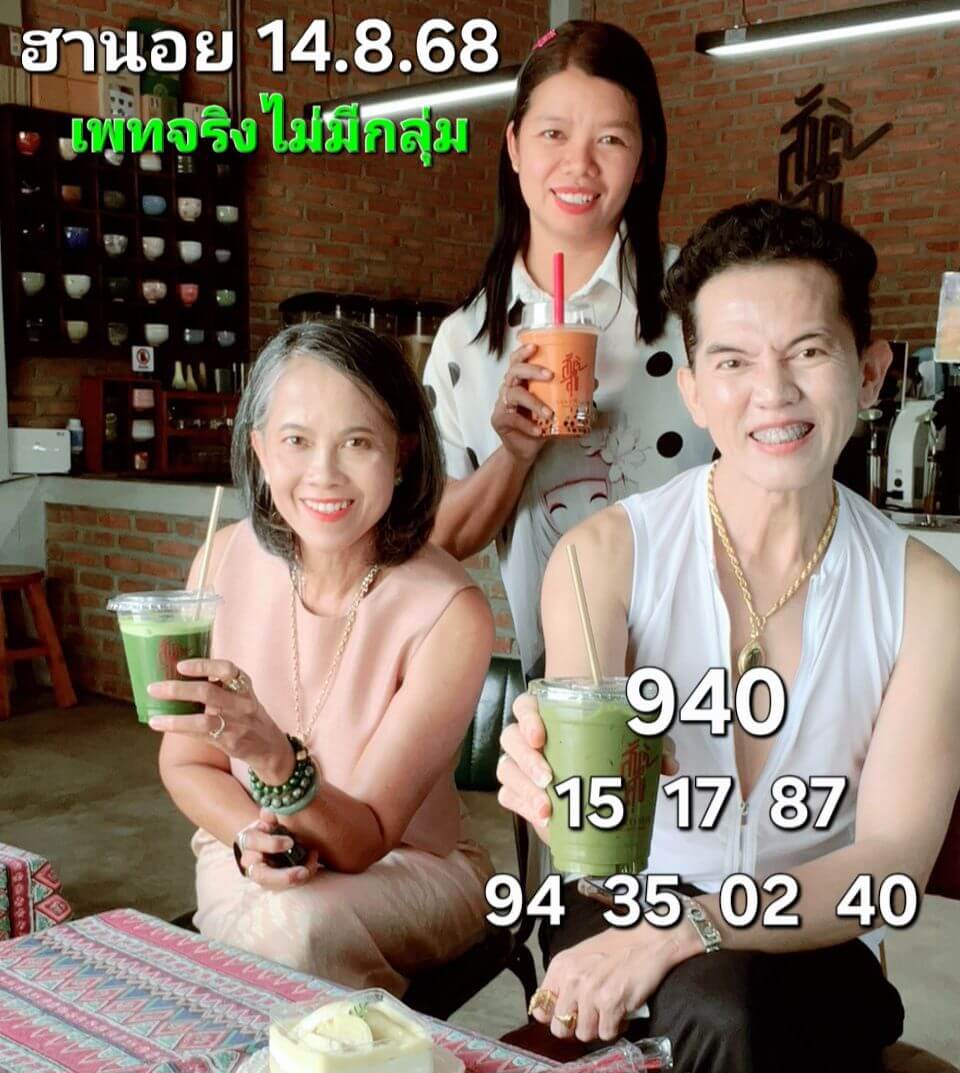 หวยฮานอย 14-8-68 ชุด1