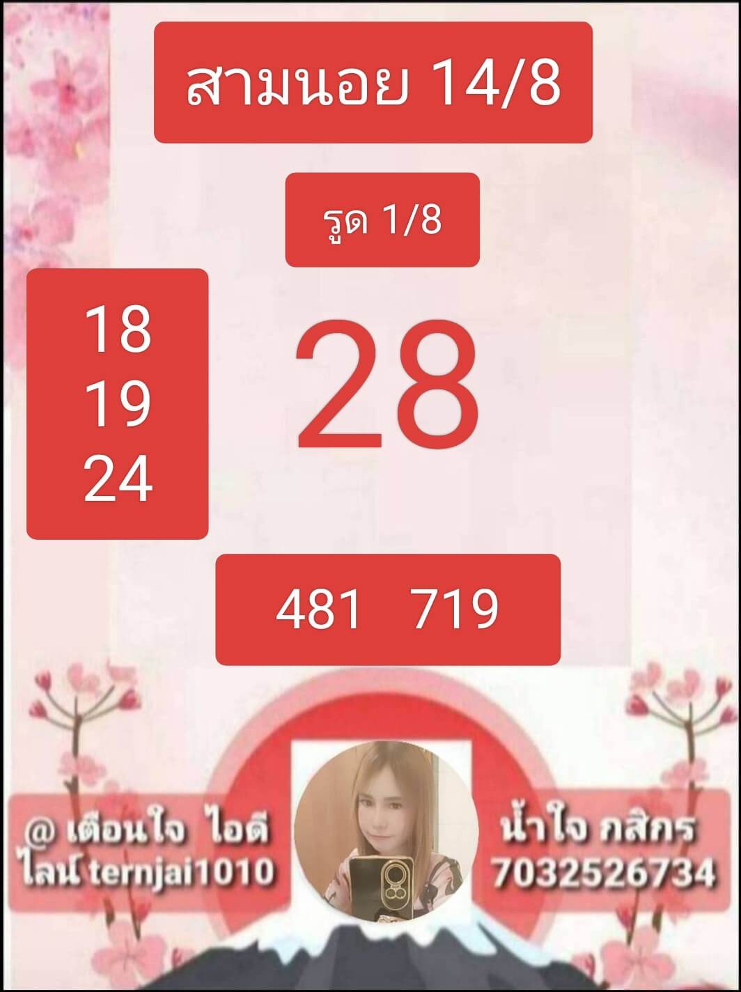 หวยฮานอย 14-8-68 ชุด2