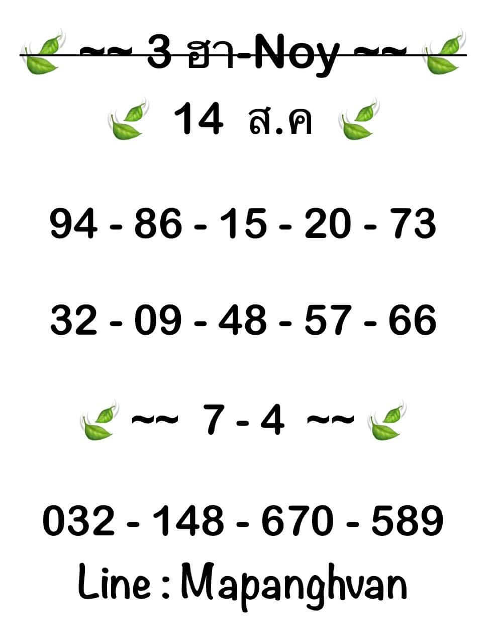 หวยฮานอย 14-8-68 ชุด4