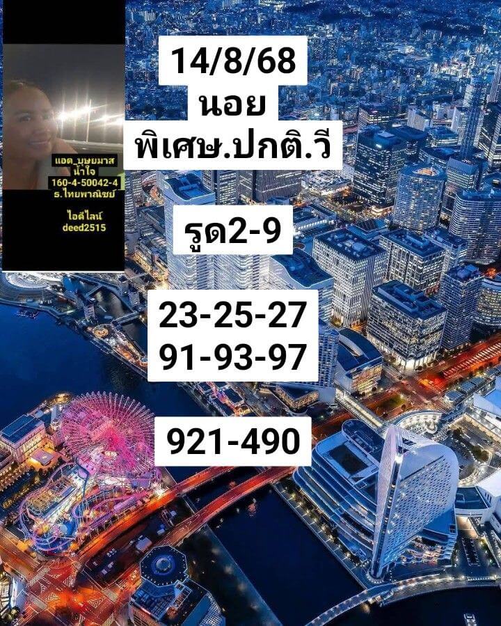 หวยฮานอย 14-8-68 ชุด5