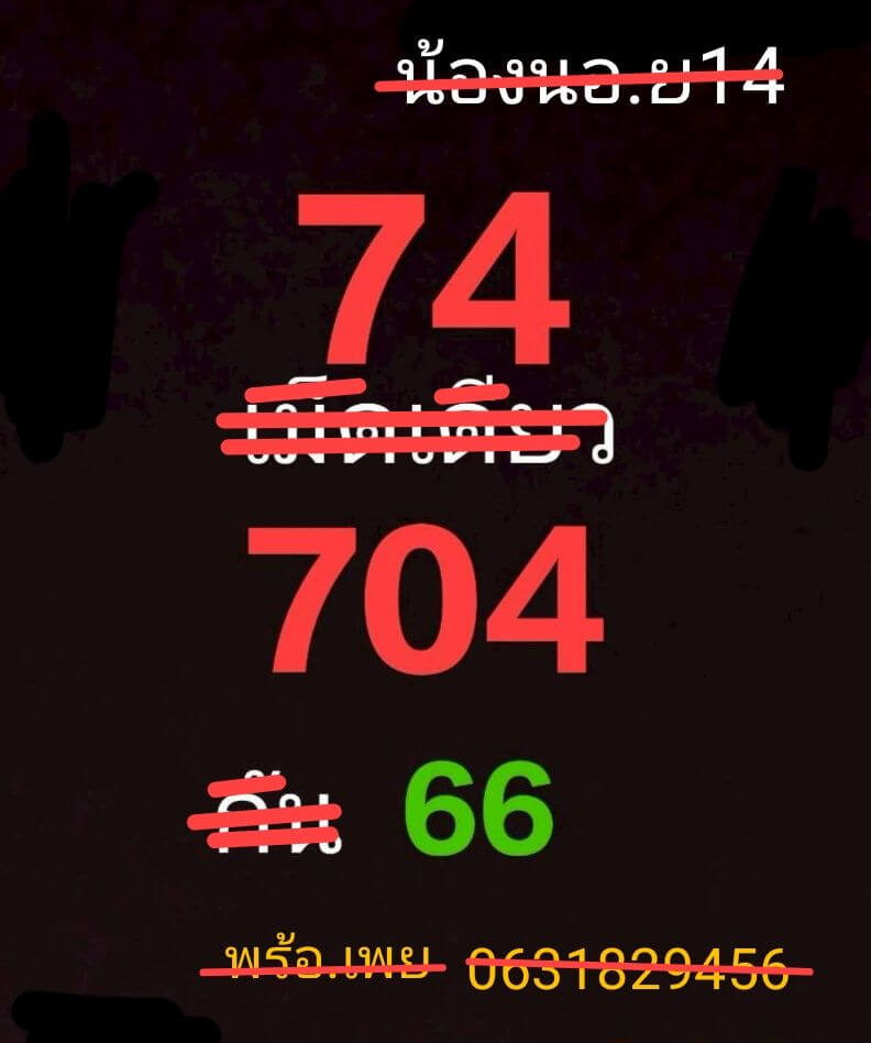 หวยฮานอย 14-8-68 ชุด7