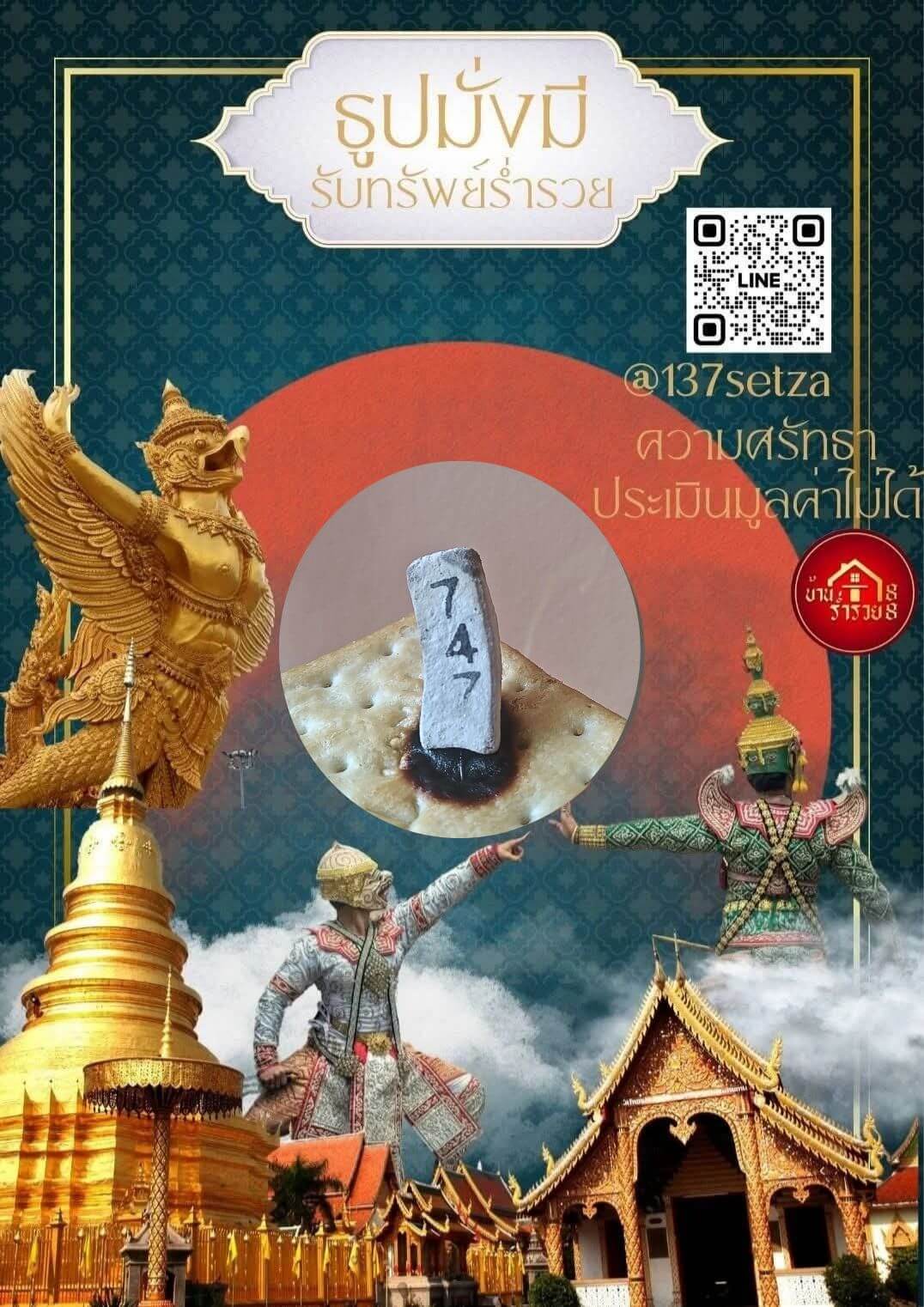หวยฮานอย 14-8-68 ชุด9