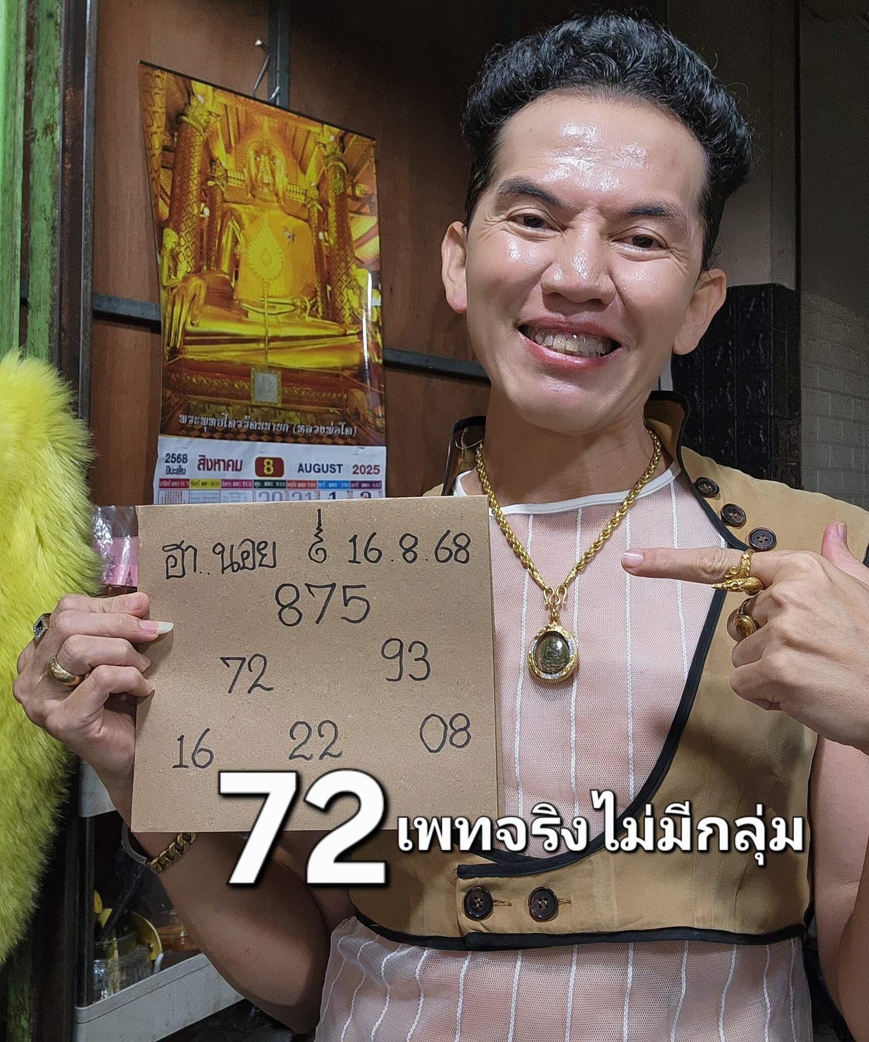หวยฮานอย 16-8-68 ชุด1