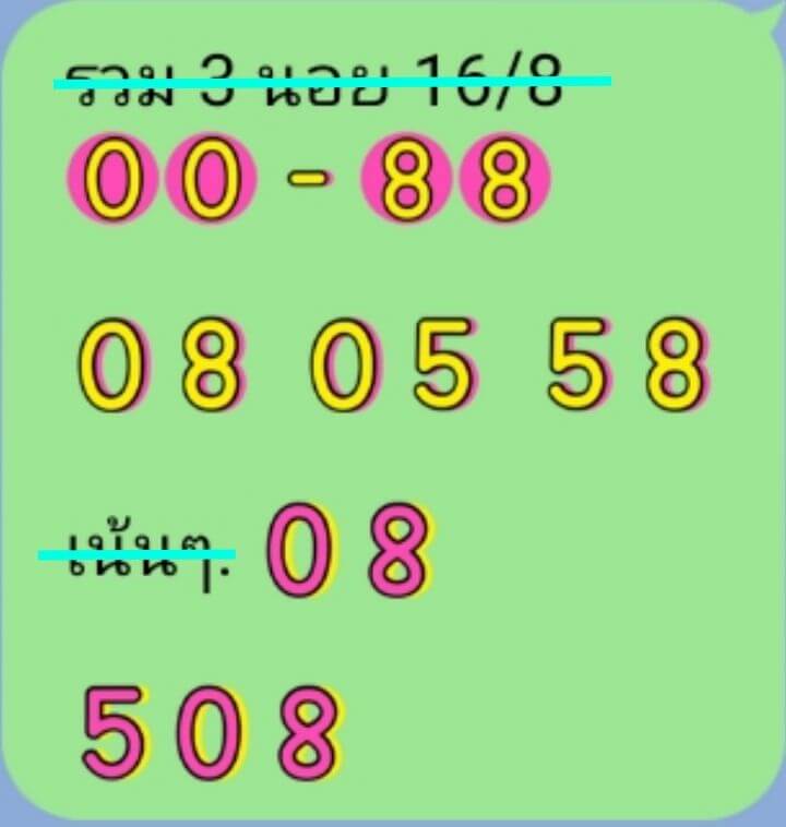 หวยฮานอย 16-8-68 ชุด10