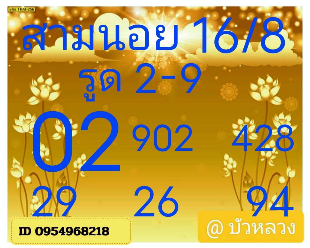 หวยฮานอย 16-8-68 ชุด4
