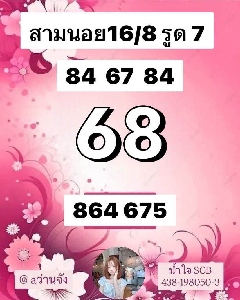 หวยฮานอย 16-8-68 ชุด5