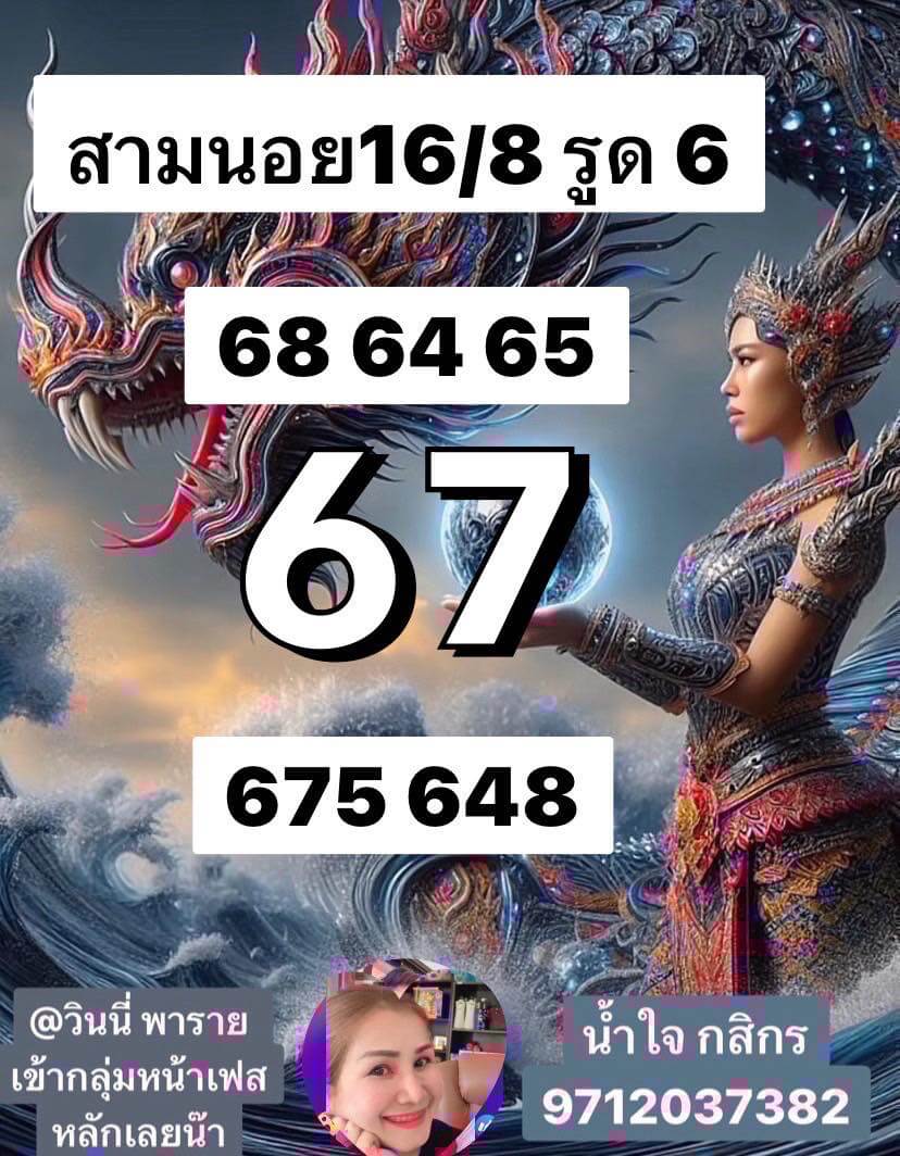 หวยฮานอย 16-8-68 ชุด6