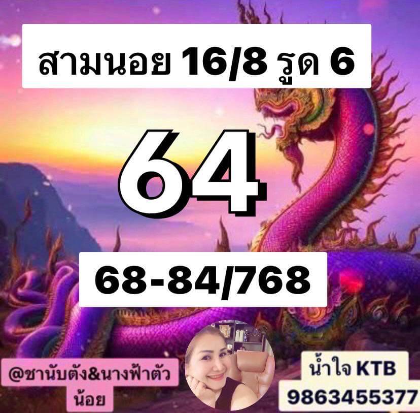 หวยฮานอย 16-8-68 ชุด7