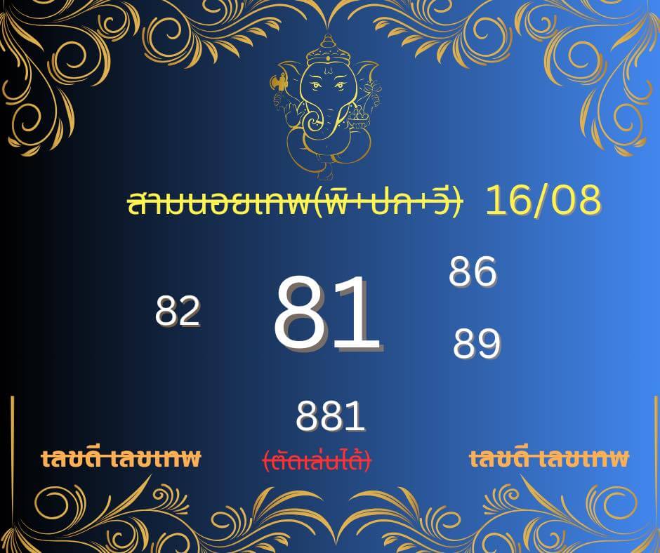 หวยฮานอย 16-8-68 ชุด8
