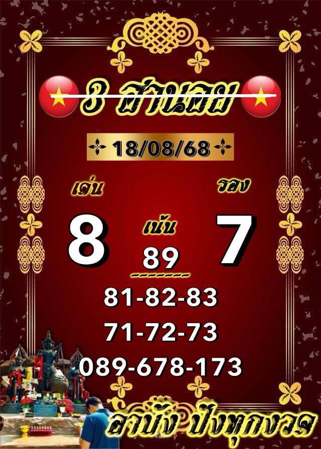 หวยฮานอย 18-8-68 ชุด3