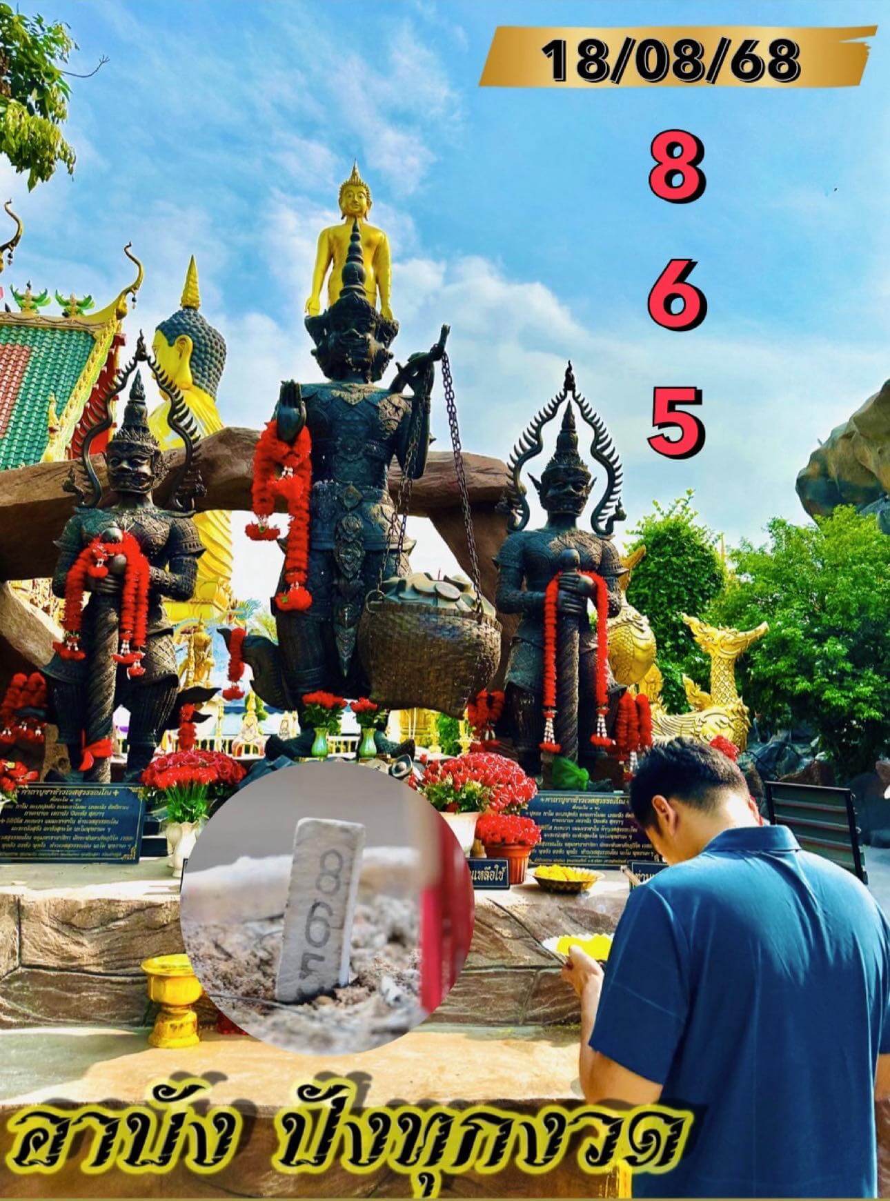 หวยฮานอย 18-8-68 ชุด4