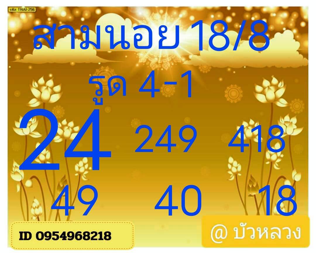 หวยฮานอย 18-8-68 ชุด5