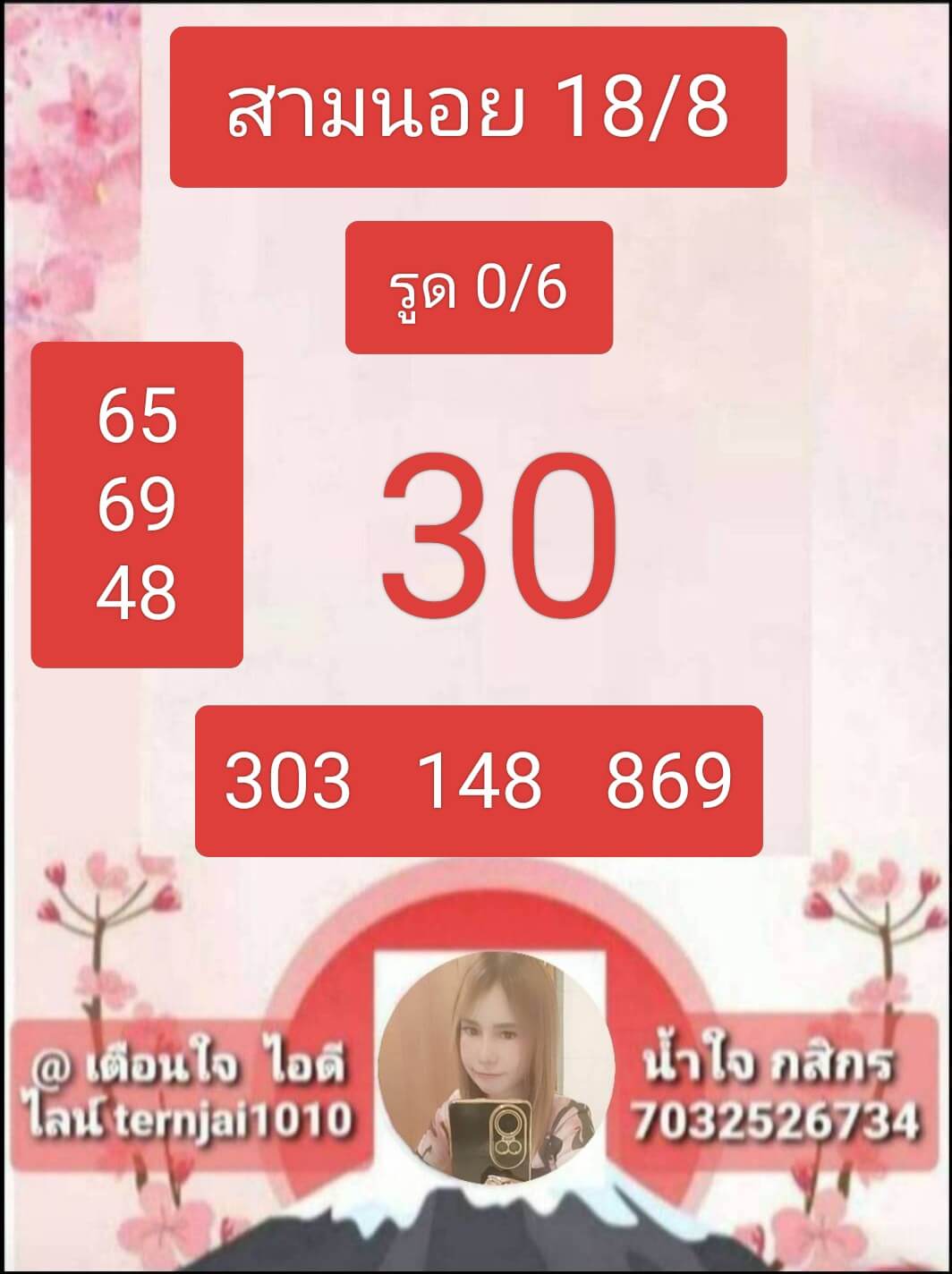 หวยฮานอย 18-8-68 ชุด6