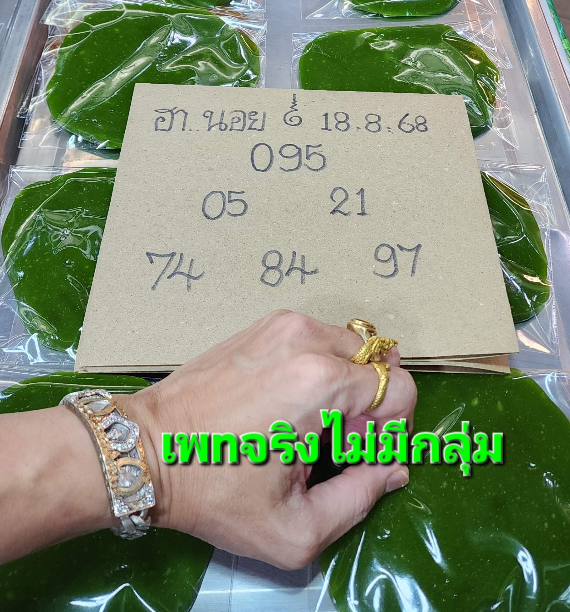 หวยฮานอย 18-8-68 ชุด9