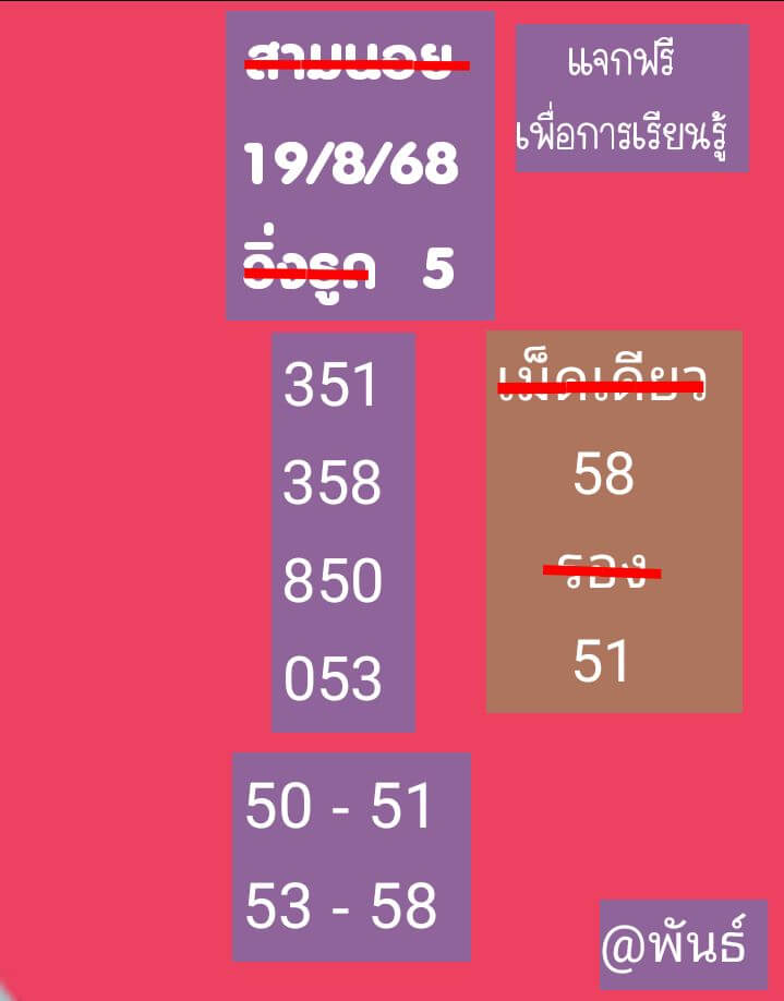 หวยฮานอย 19-8-68 ชุด1