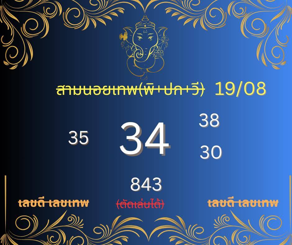 หวยฮานอย 19-8-68 ชุด2
