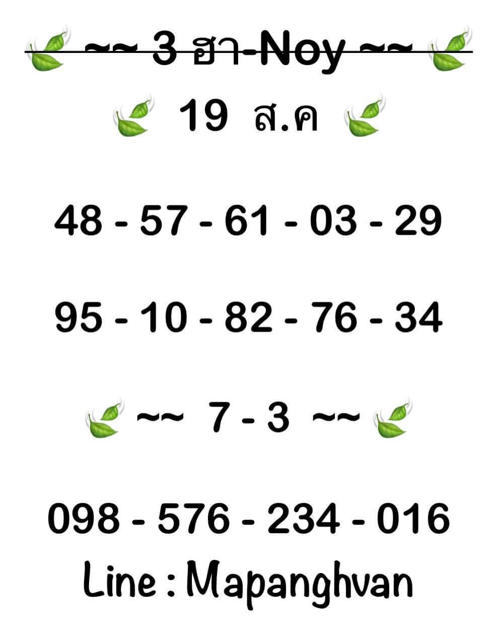 หวยฮานอย 19-8-68 ชุด5