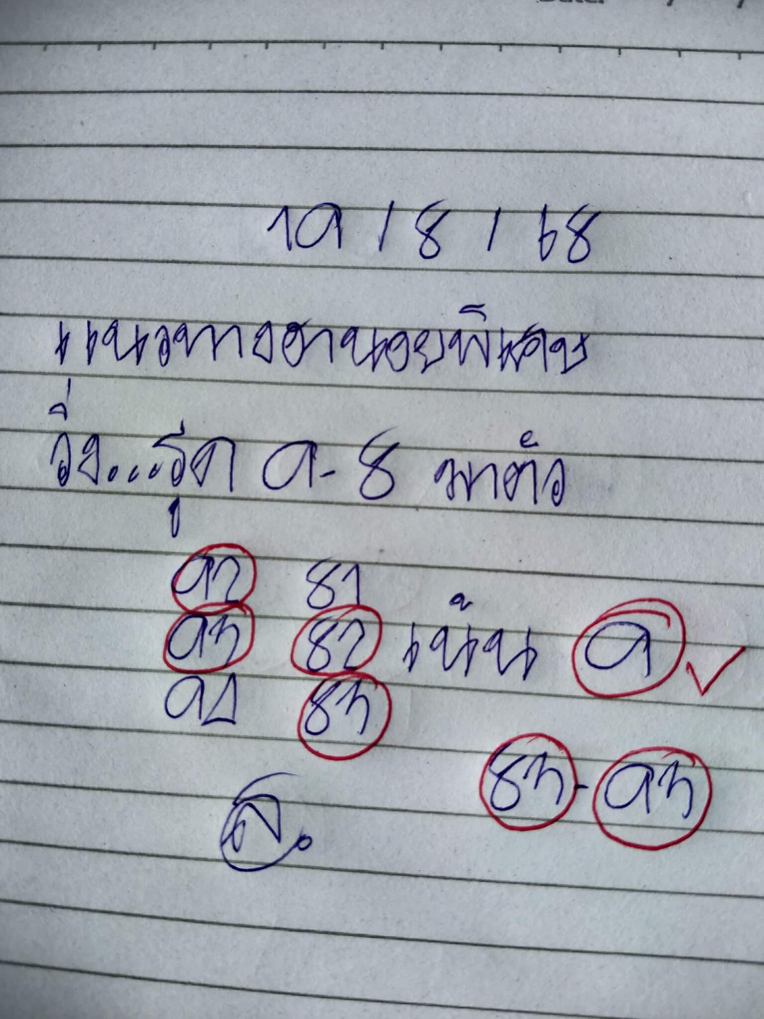 หวยฮานอย 19-8-68 ชุด6