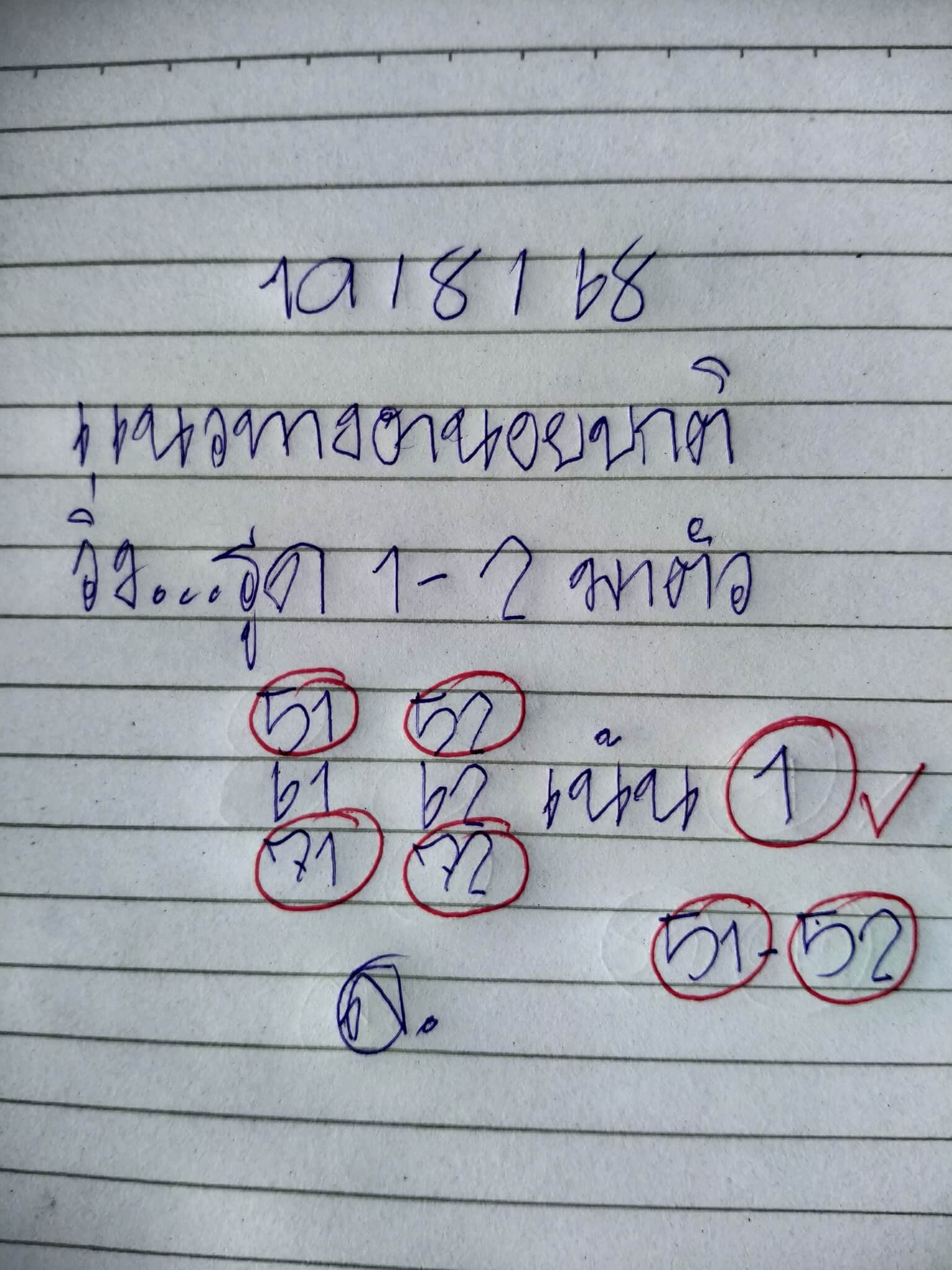 หวยฮานอย 19-8-68 ชุด7