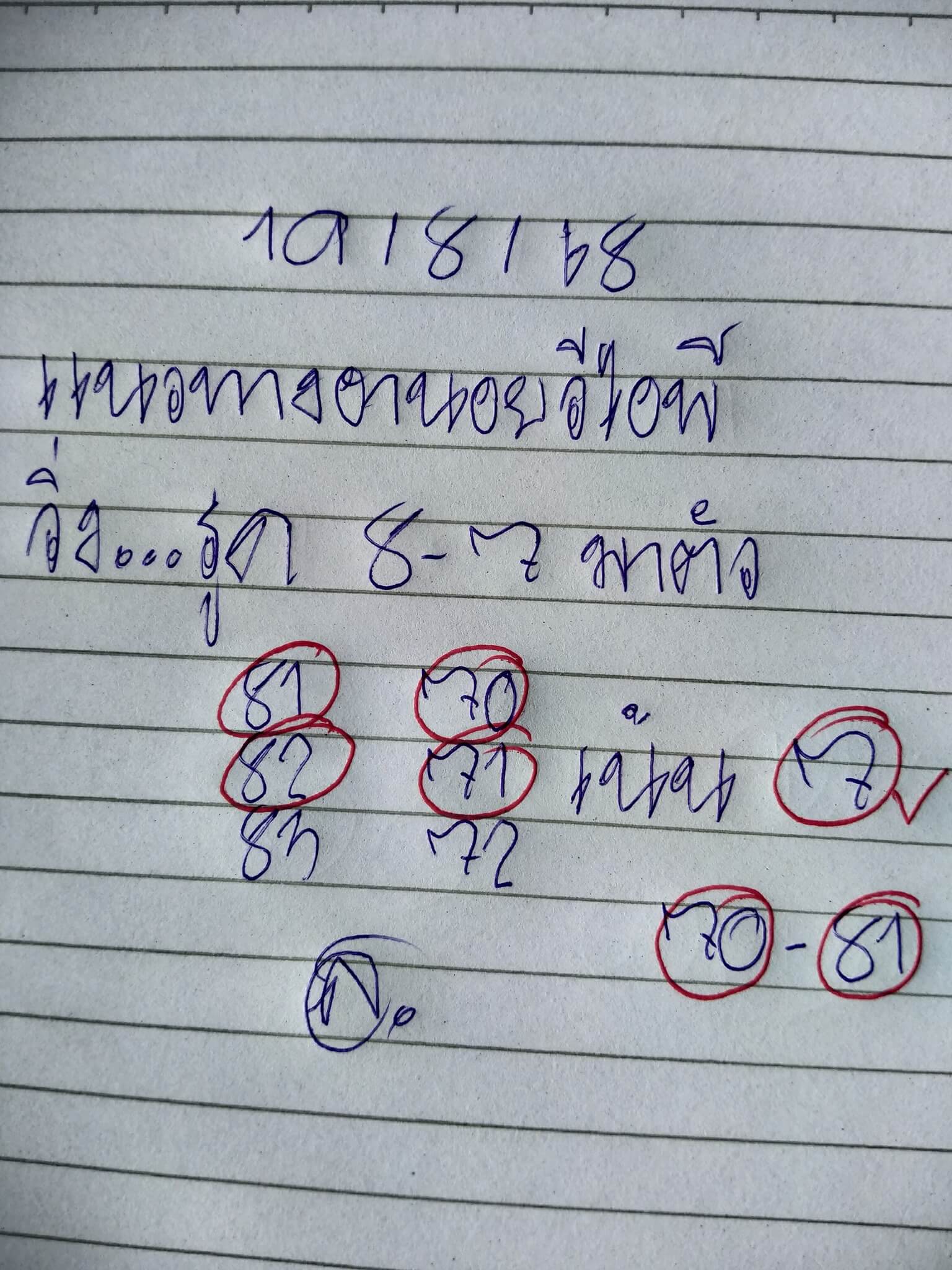 หวยฮานอย 19-8-68 ชุด8