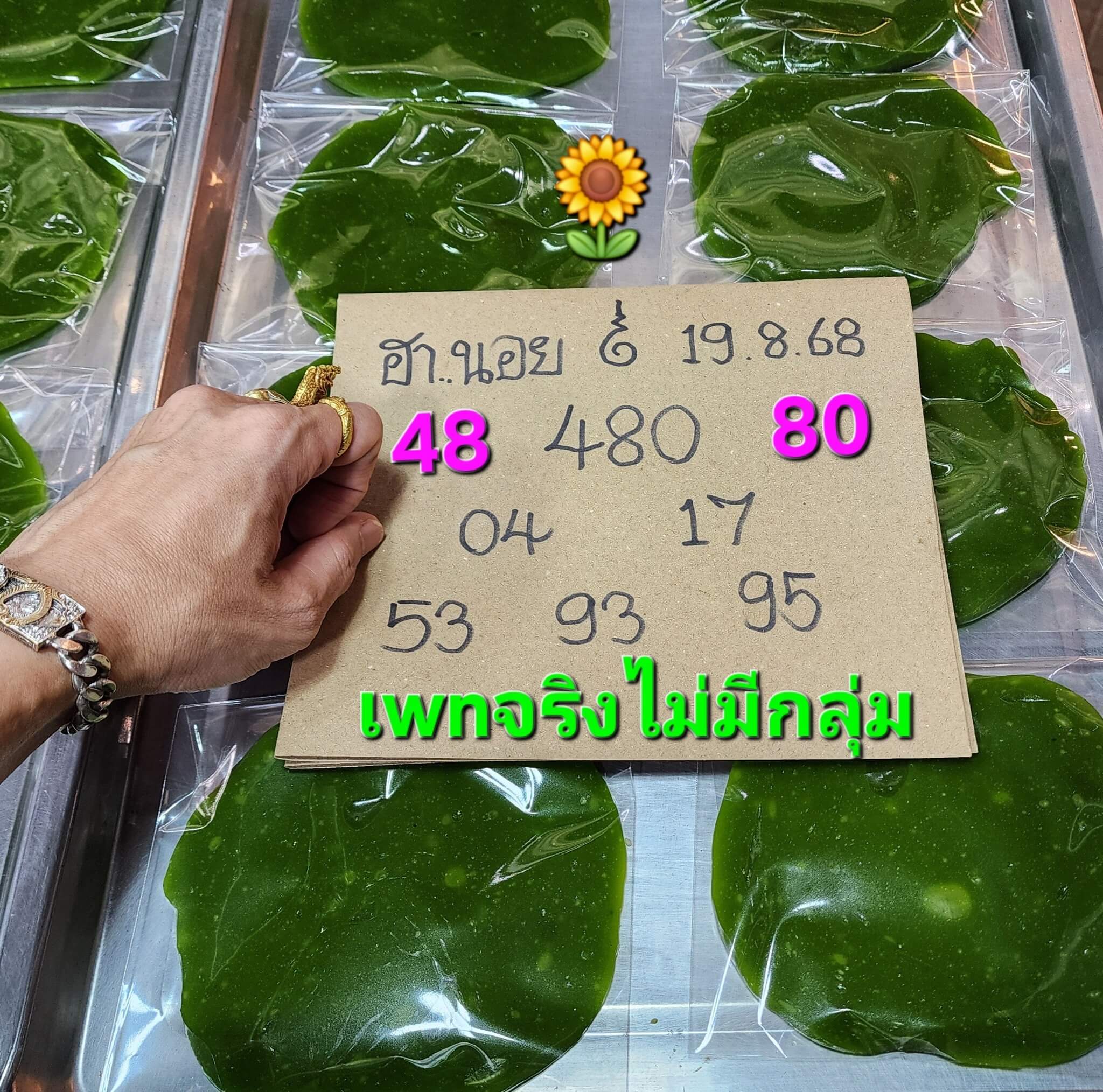 หวยฮานอย 19-8-68 ชุด9