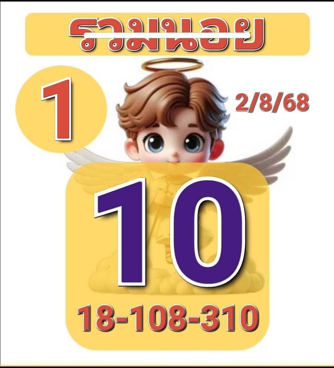 หวยฮานอย 2-8-68 ชุด1