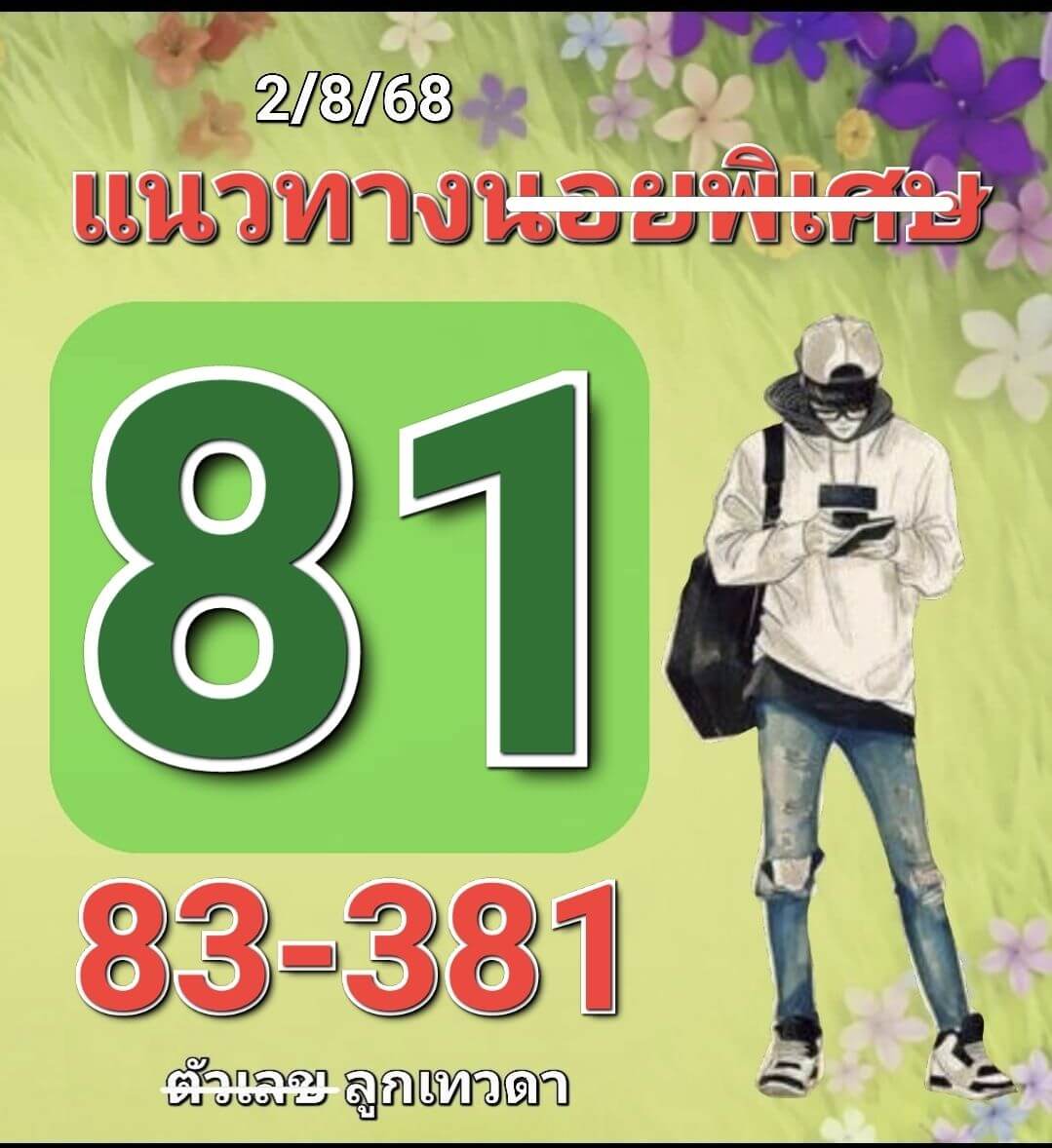 หวยฮานอย 2-8-68 ชุด4