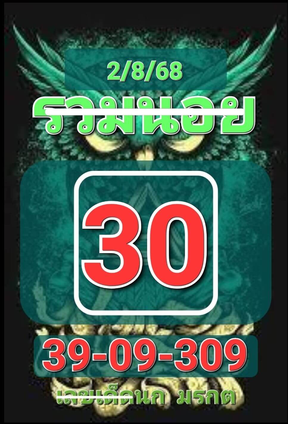 หวยฮานอย 2-8-68 ชุด5