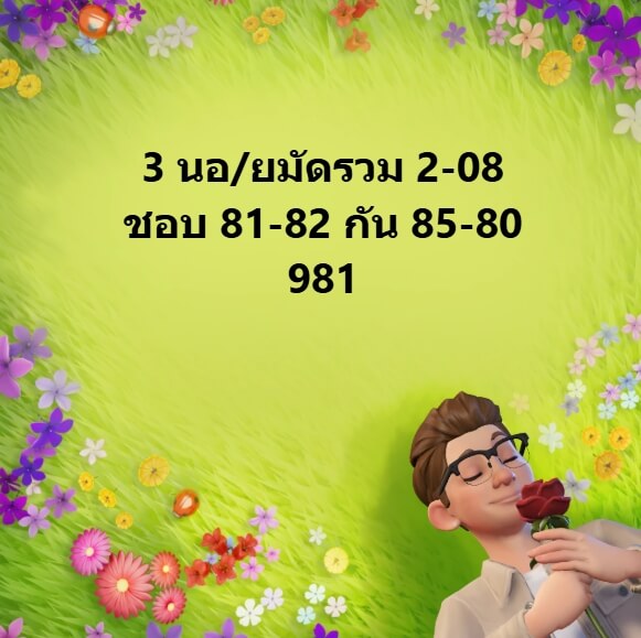 หวยฮานอย 2-8-68 ชุด8