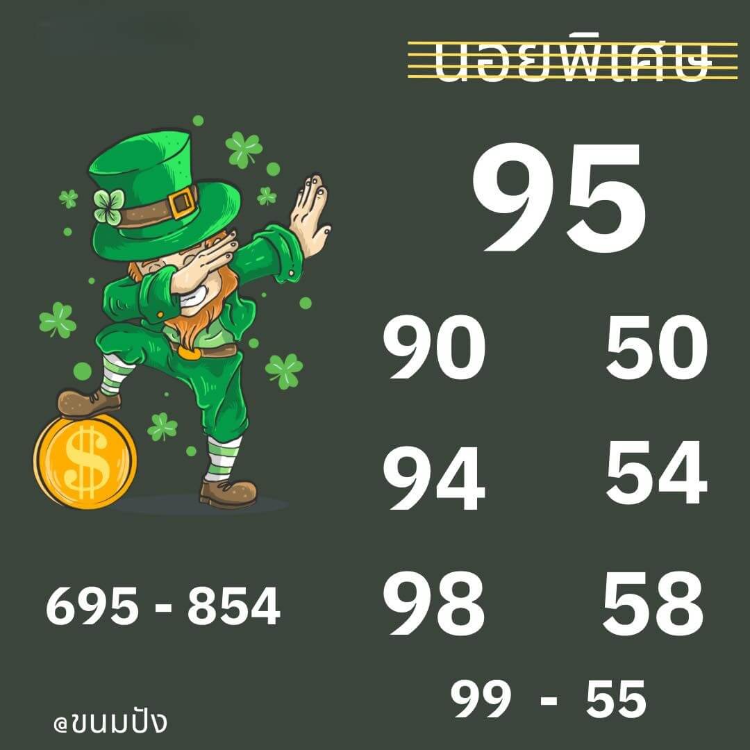 หวยฮานอย 20-8-68 ชุด2