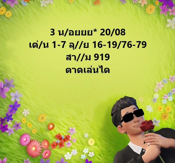 หวยฮานอย 20-8-68 ชุด4