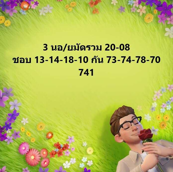 หวยฮานอย 20-8-68 ชุด5