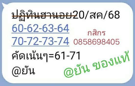 หวยฮานอย 20-8-68 ชุด6
