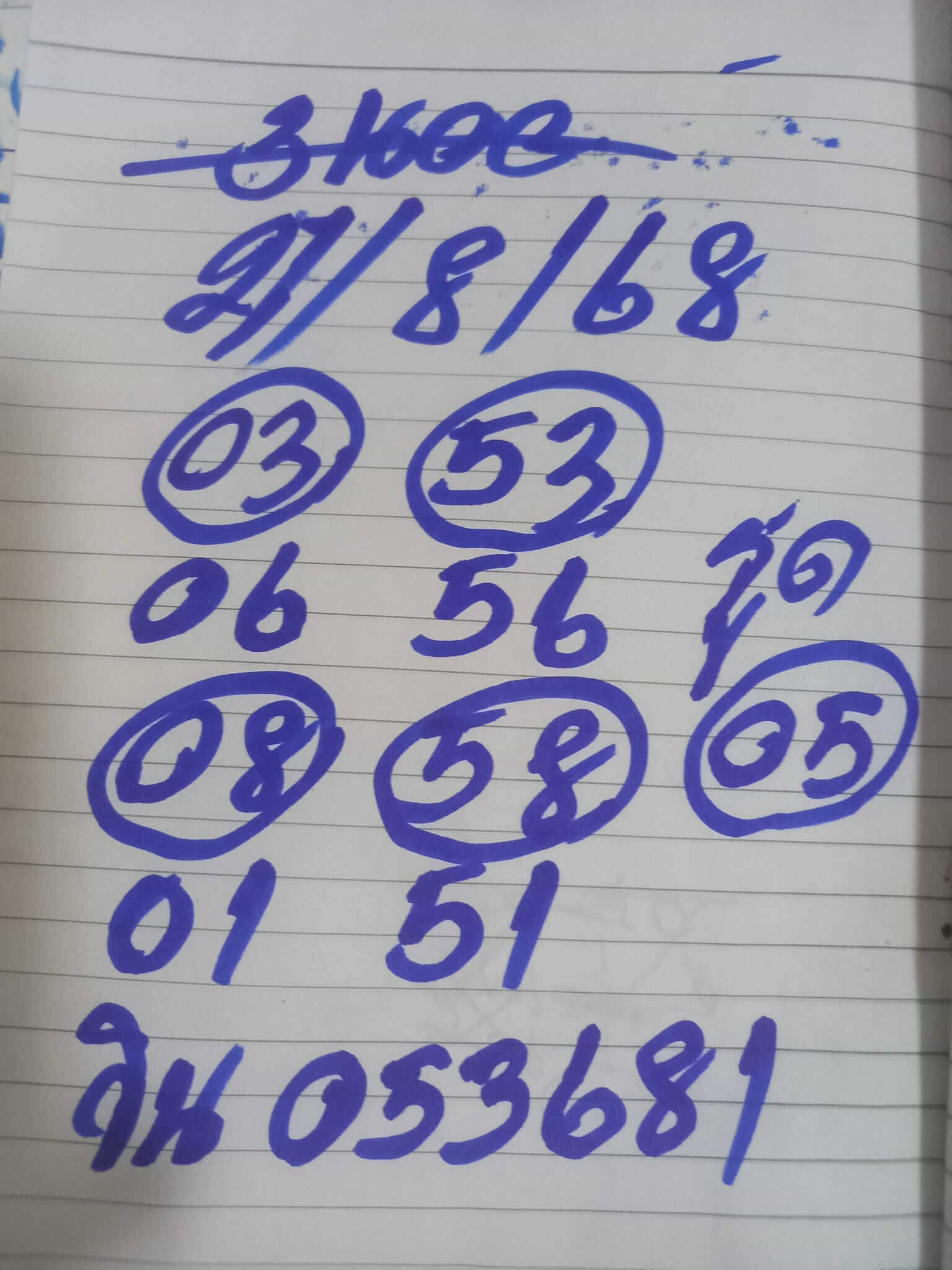หวยฮานอย 21-8-68 ชุด1
