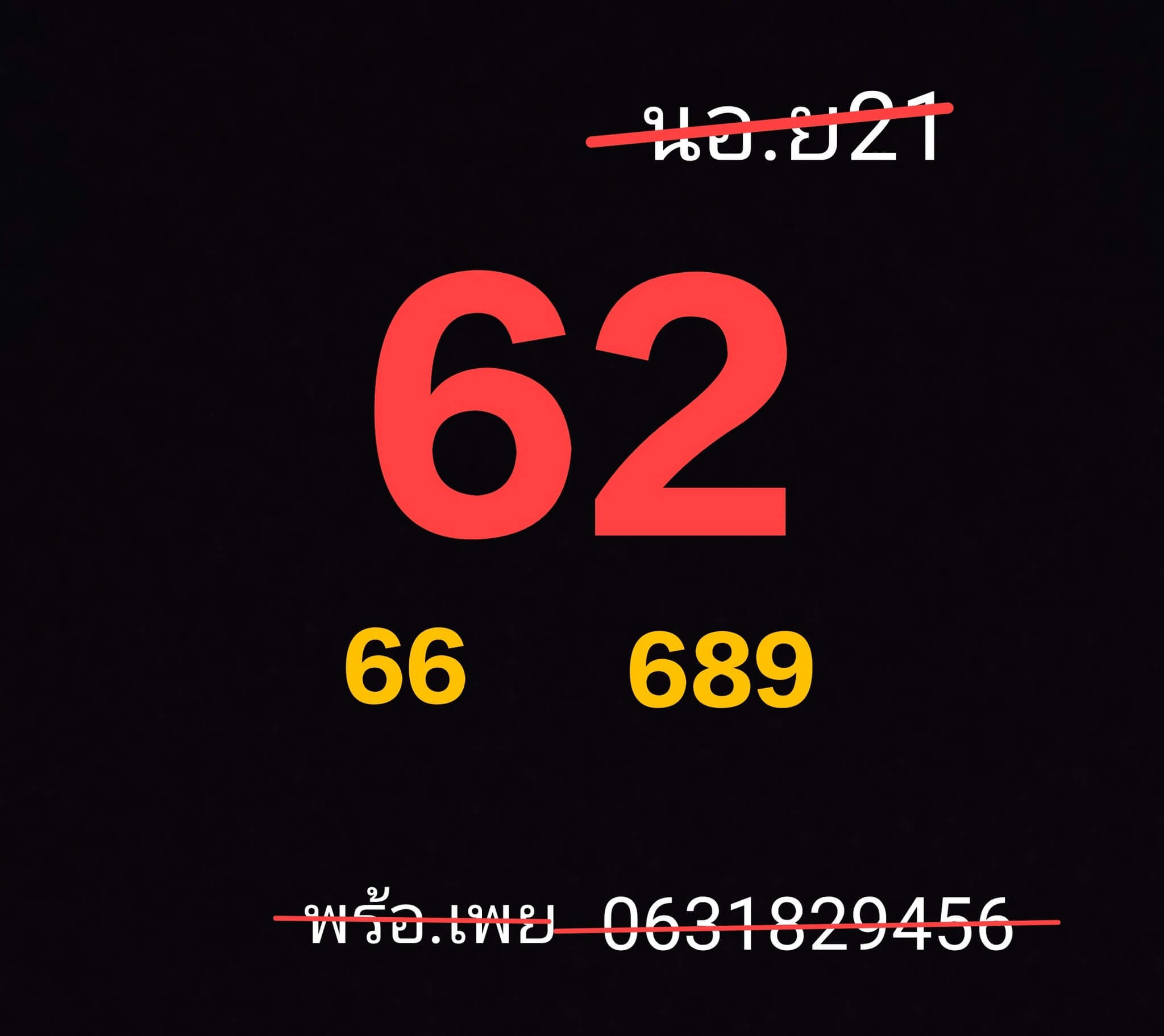 หวยฮานอย 21-8-68 ชุด3