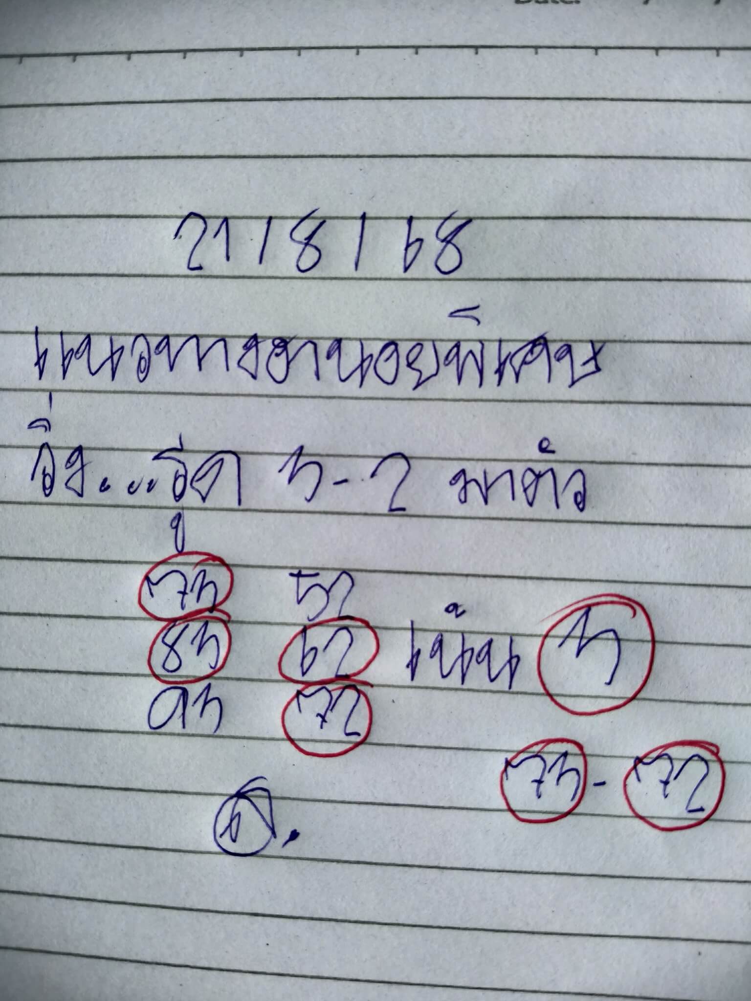 หวยฮานอย 21-8-68 ชุด4