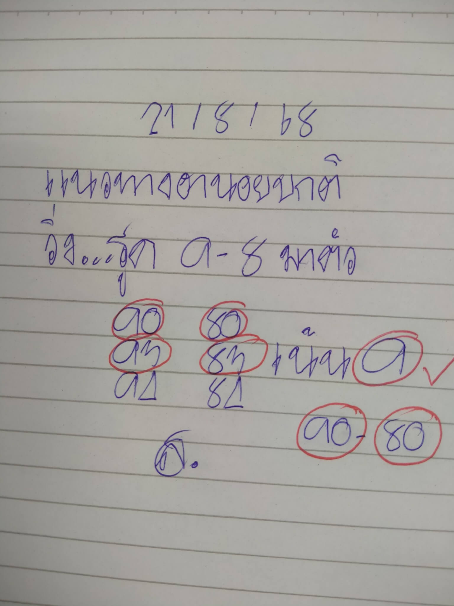 หวยฮานอย 21-8-68 ชุด5