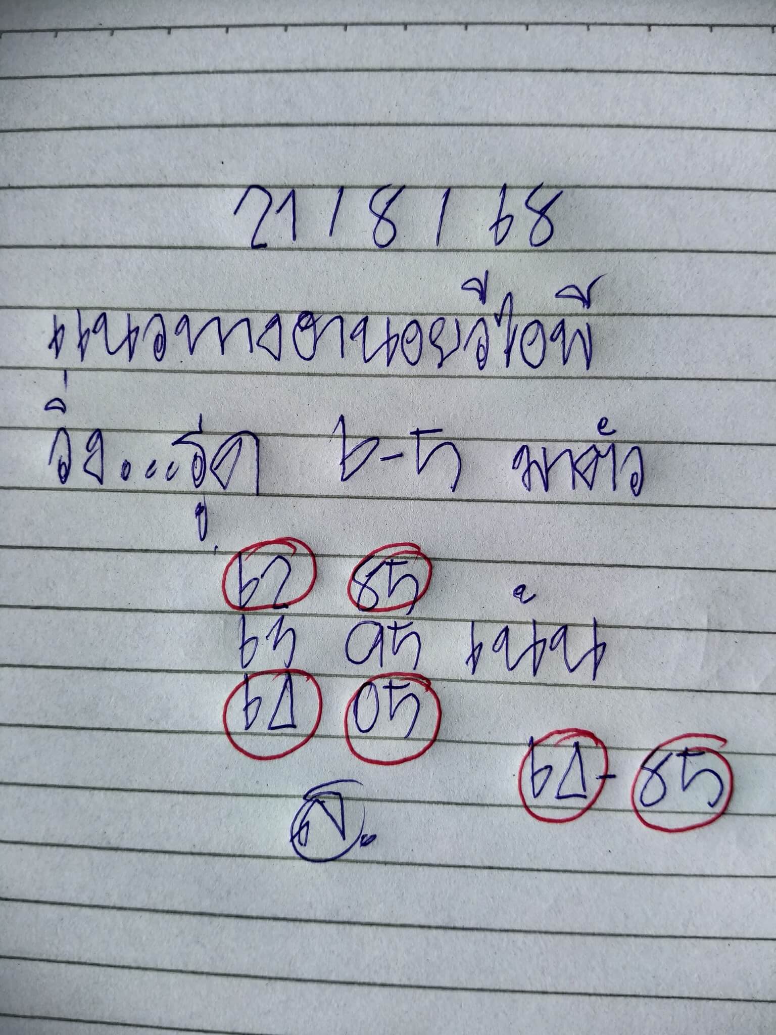 หวยฮานอย 21-8-68 ชุด6