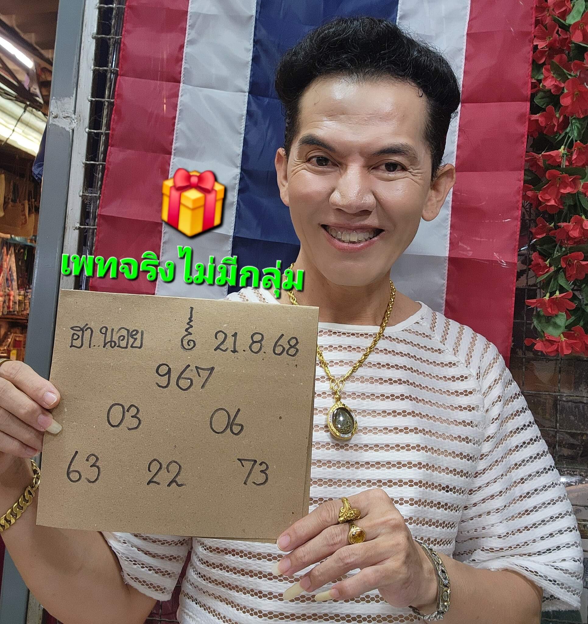หวยฮานอย 21-8-68 ชุด7
