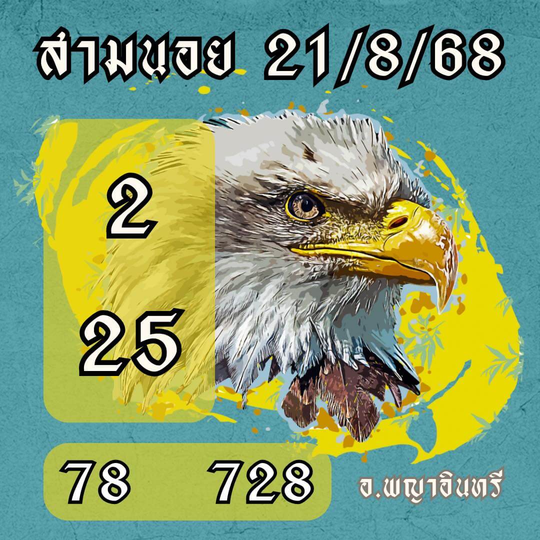 หวยฮานอย 21-8-68 ชุด9