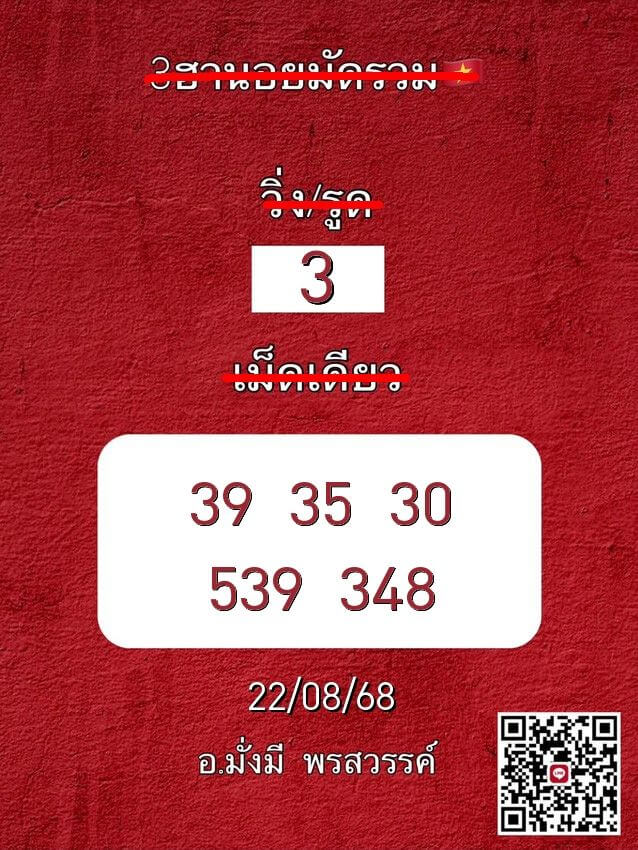 หวยฮานอย 22-8-68 ชุด1