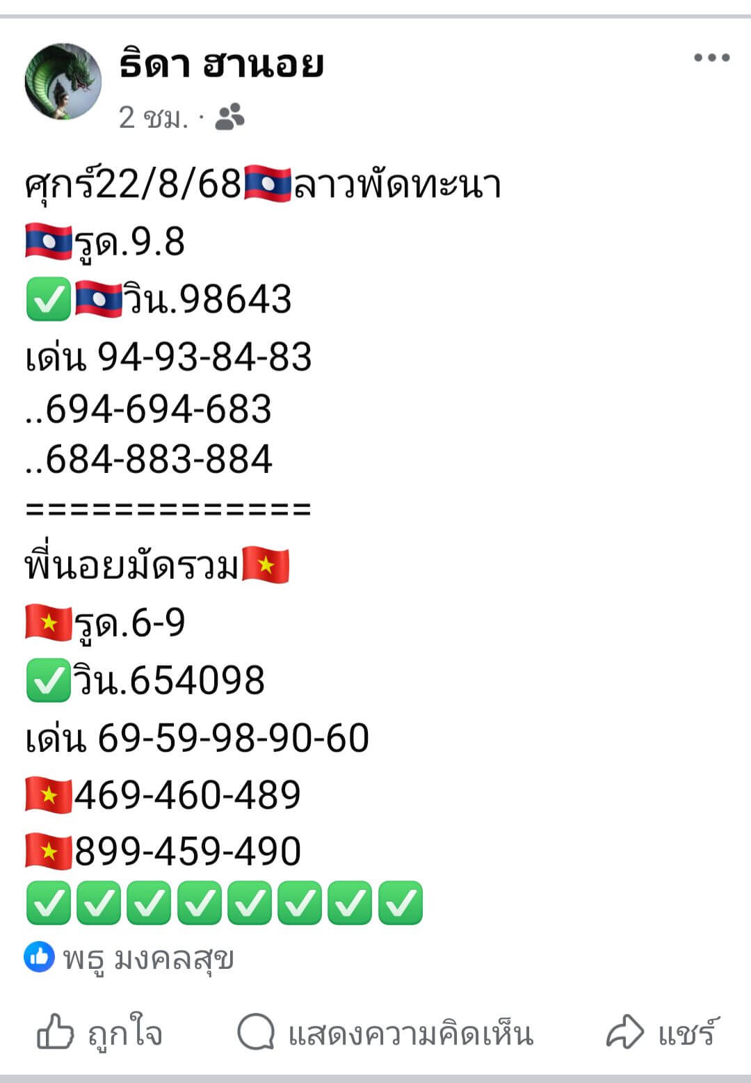 หวยฮานอย 22-8-68 ชุด3