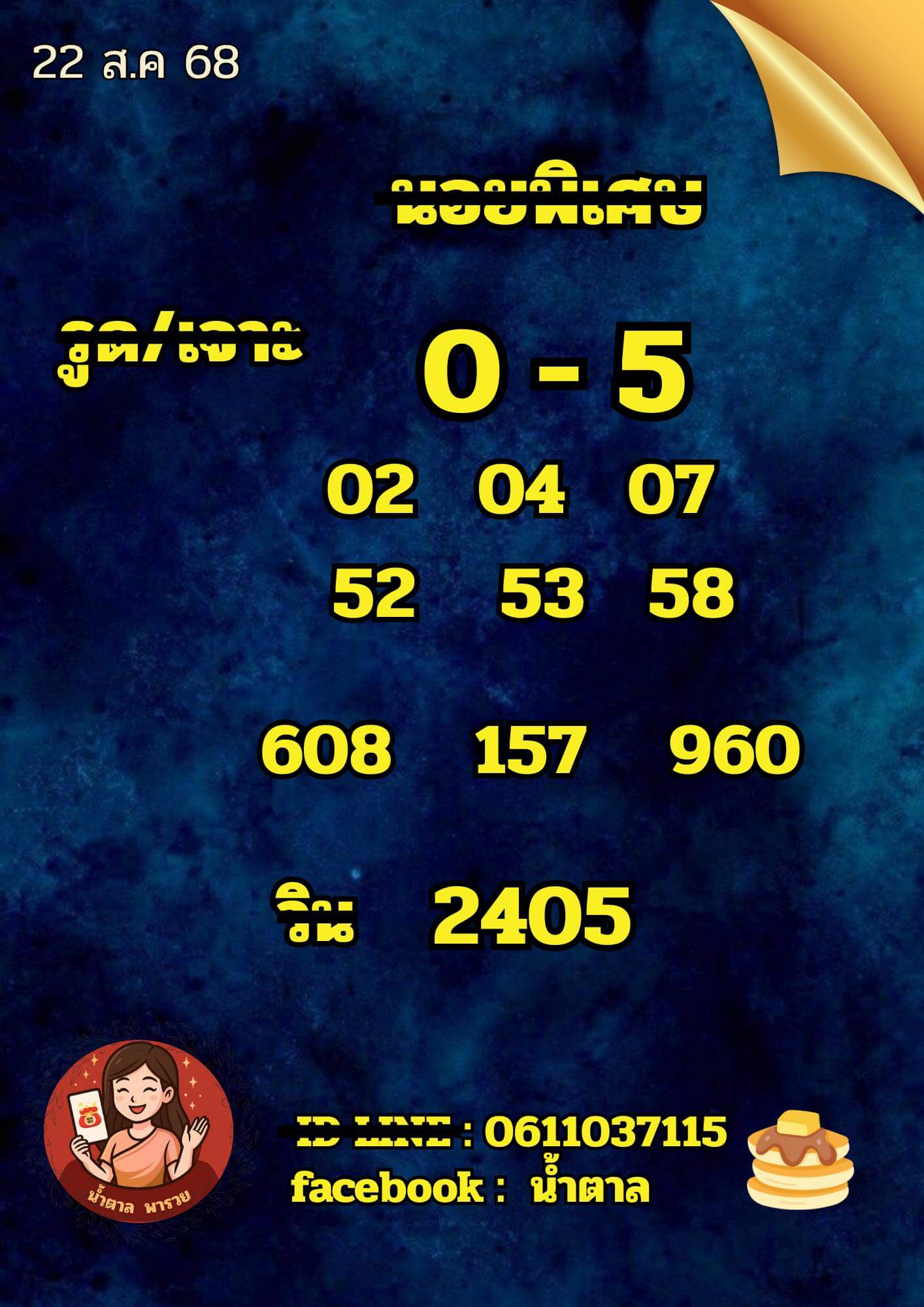 หวยฮานอย 22-8-68 ชุด5