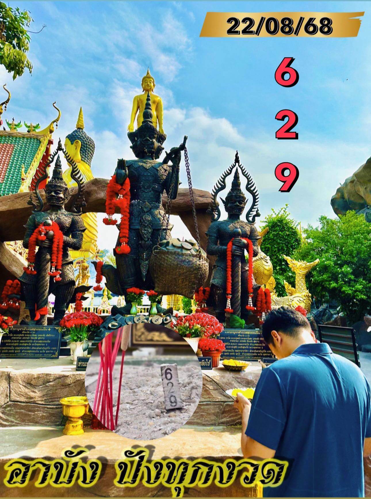หวยฮานอย 22-8-68 ชุด6