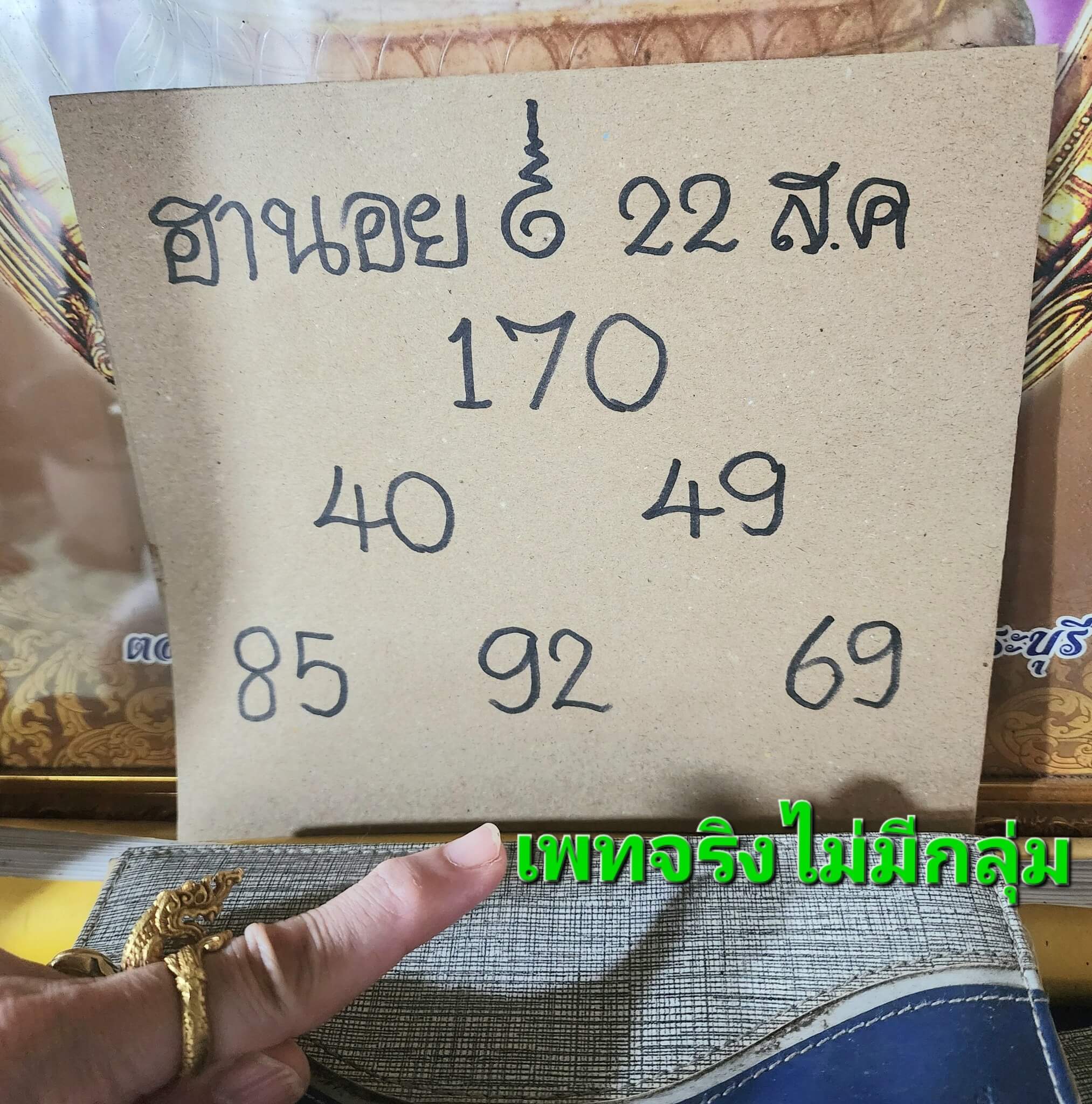หวยฮานอย 22-8-68 ชุด8