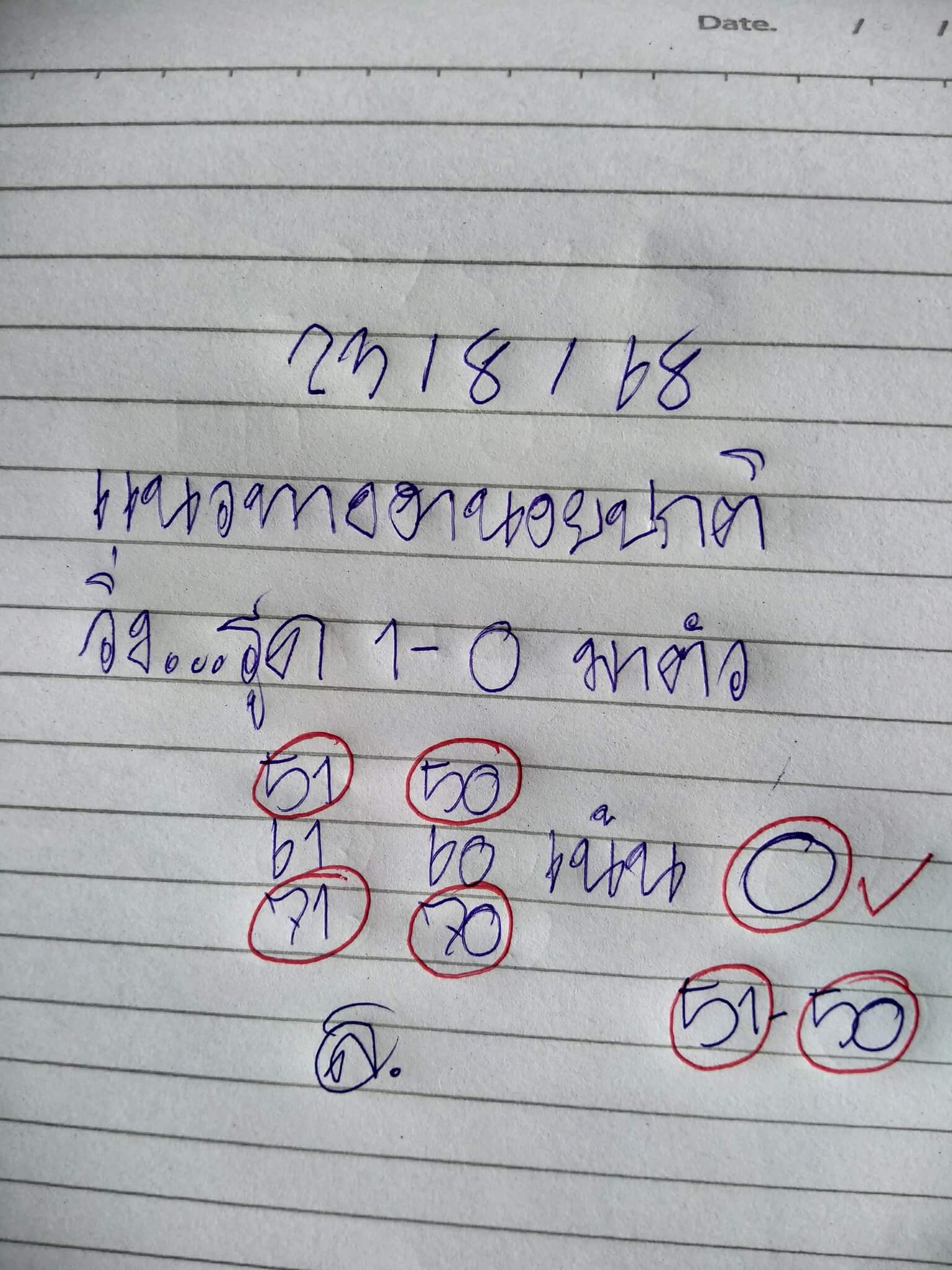 หวยฮานอย 23-8-68 ชุด10