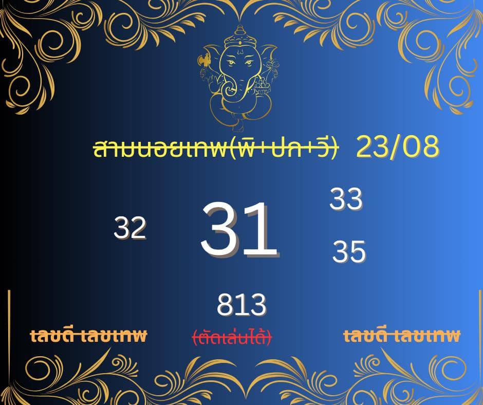 หวยฮานอย 23-8-68 ชุด2