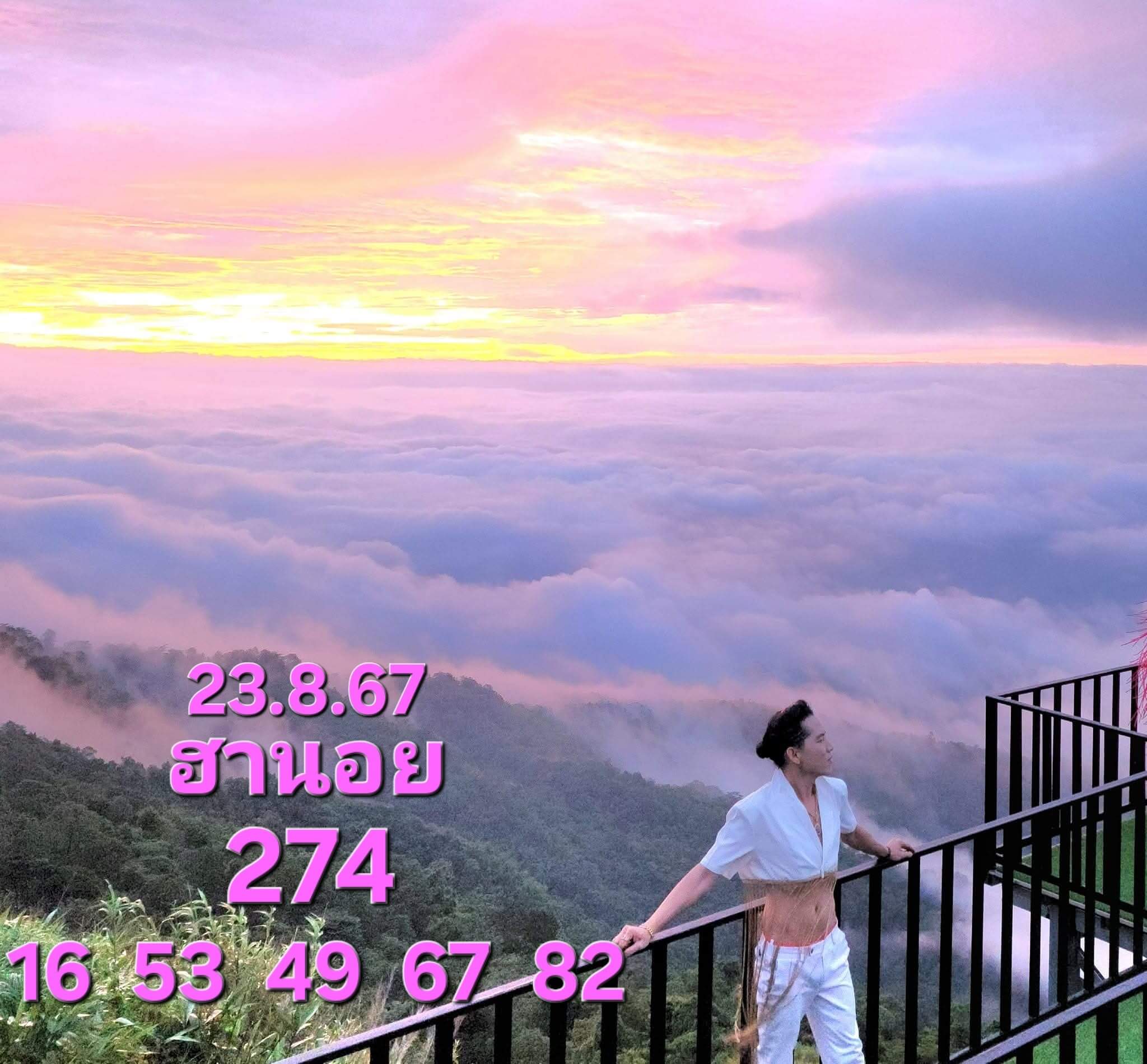 หวยฮานอย 23-8-68 ชุด3