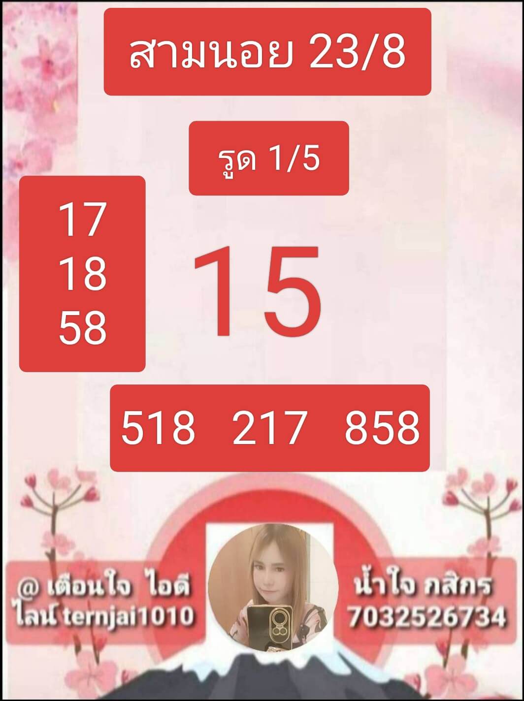 หวยฮานอย 23-8-68 ชุด6