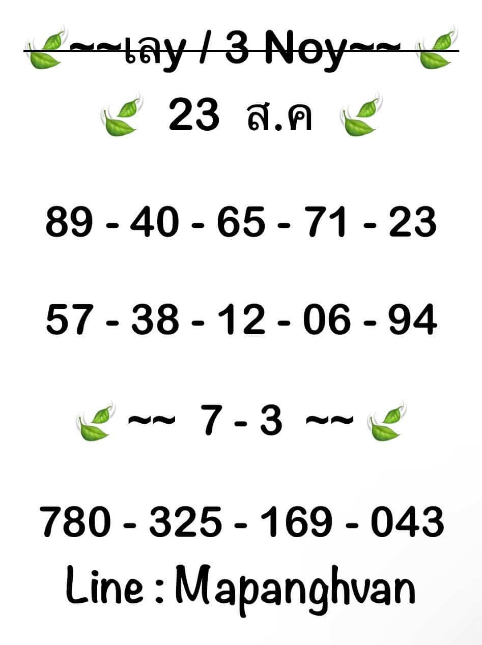 หวยฮานอย 23-8-68 ชุด9